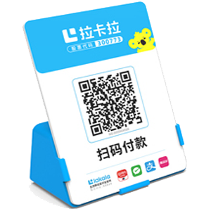 常德拉卡拉全能收款Q码